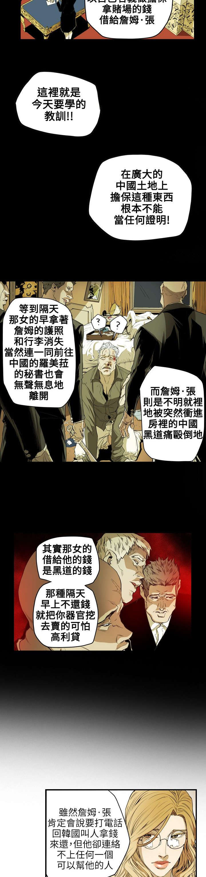 温柔的骗局漫画,第38章：结束3图