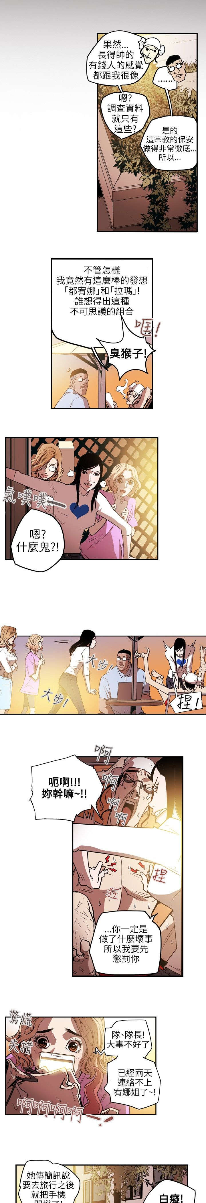 温柔的骗局漫画,第30章：拉玛5图
