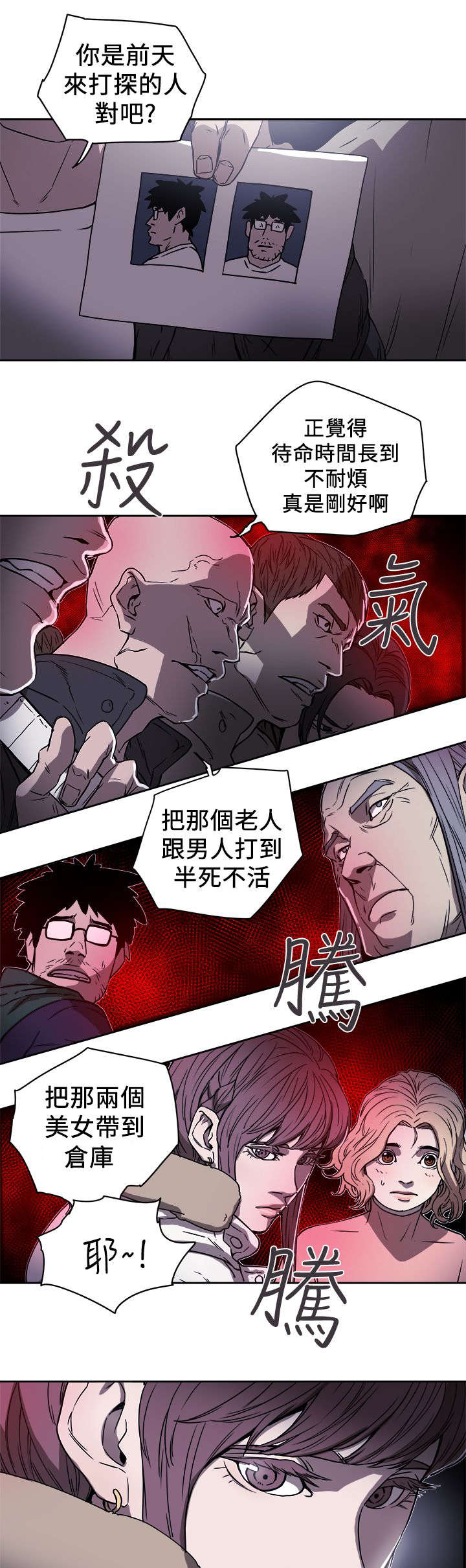 温柔的骗局漫画,第99章：闯入3图