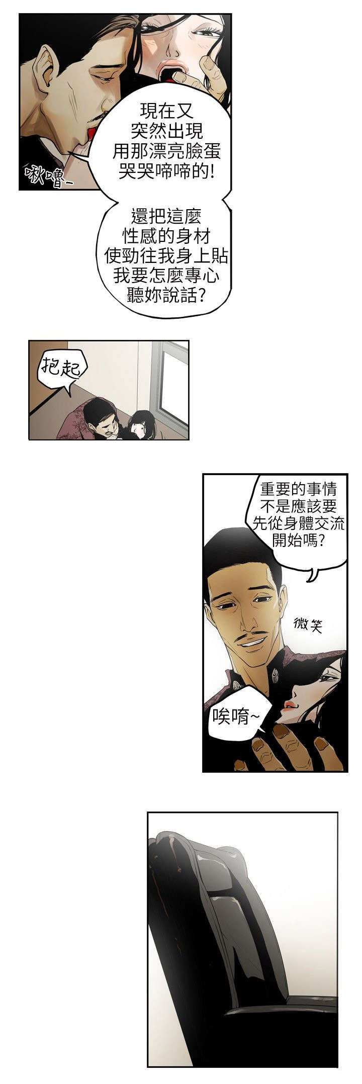 温柔的骗局漫画,第4章：抛弃4图