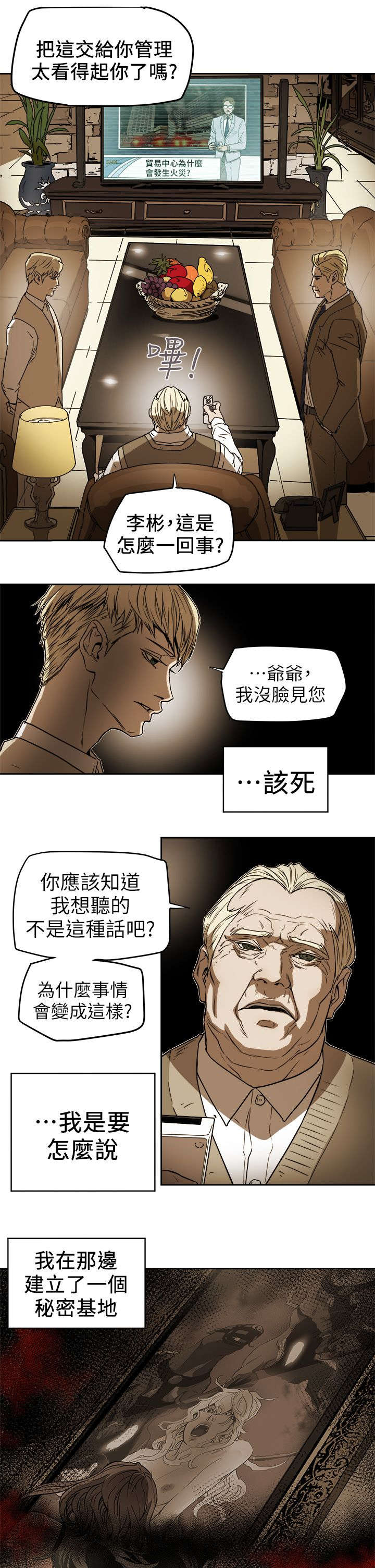 温柔的骗局漫画,第108章：告诉我1图