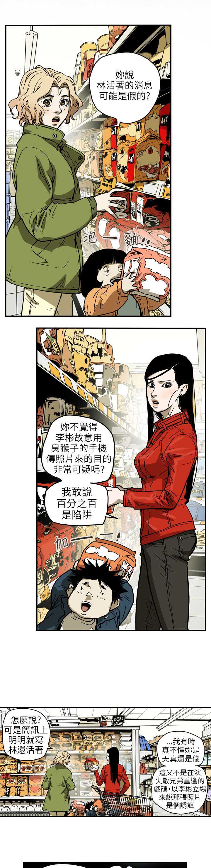 温柔的骗局漫画,第69章：仙人跳1图