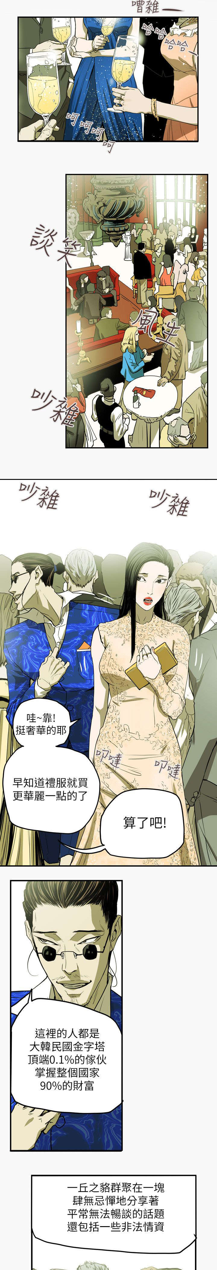 温柔的骗局漫画,第36章：开始2图
