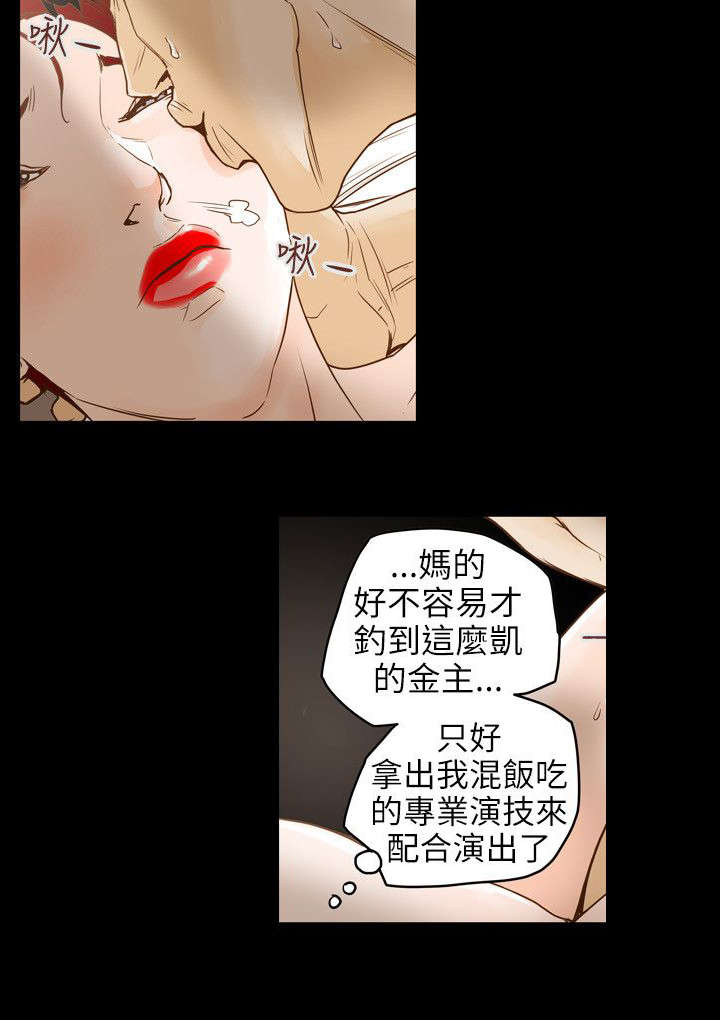 温柔的骗局漫画,第44章：献身1图