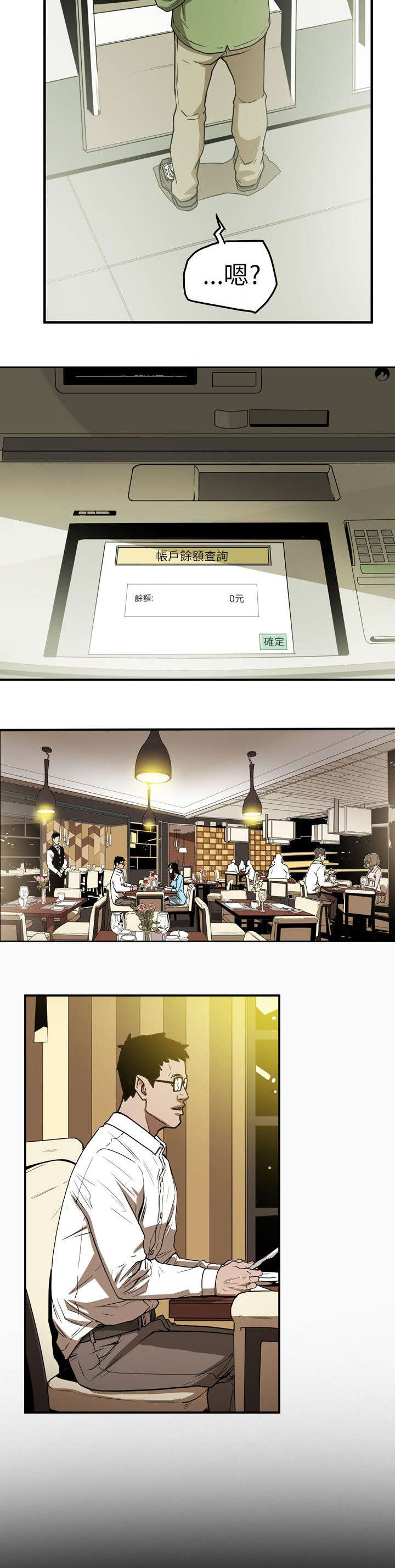 温柔的骗局漫画,第16章：成功2图