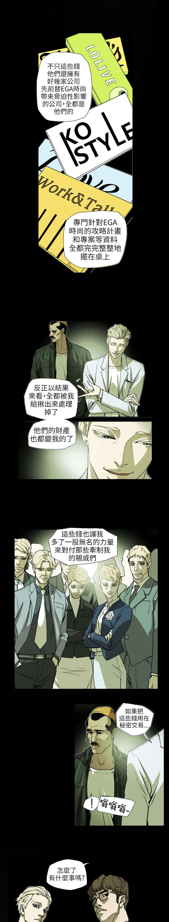 温柔的骗局漫画,第65章：逃出1图