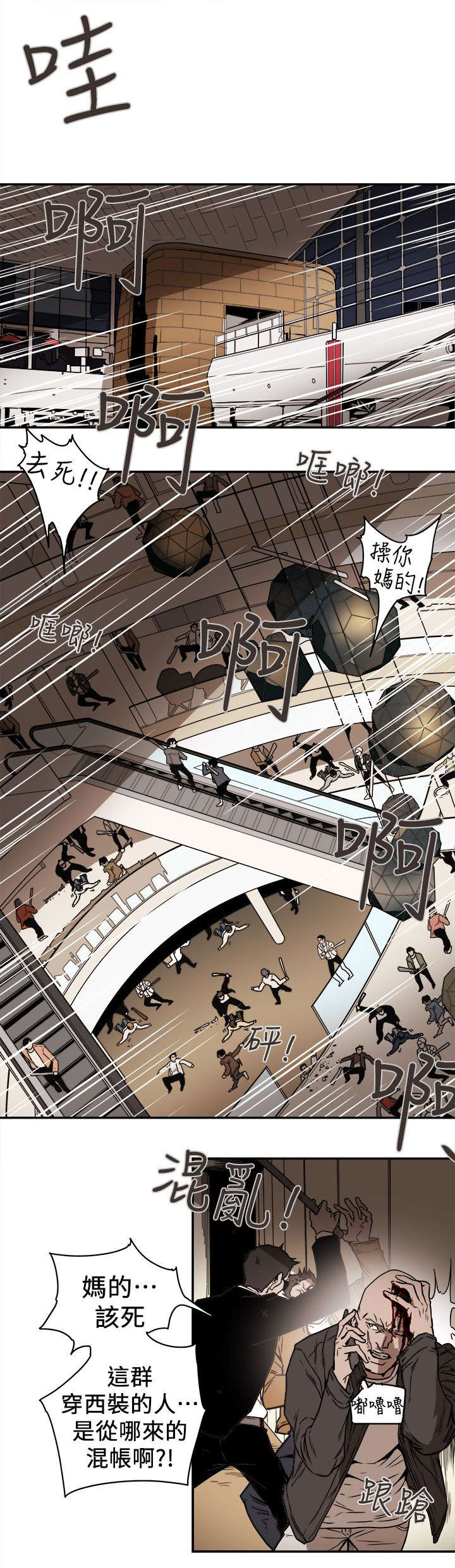 温柔的骗局漫画,第101章：识破1图