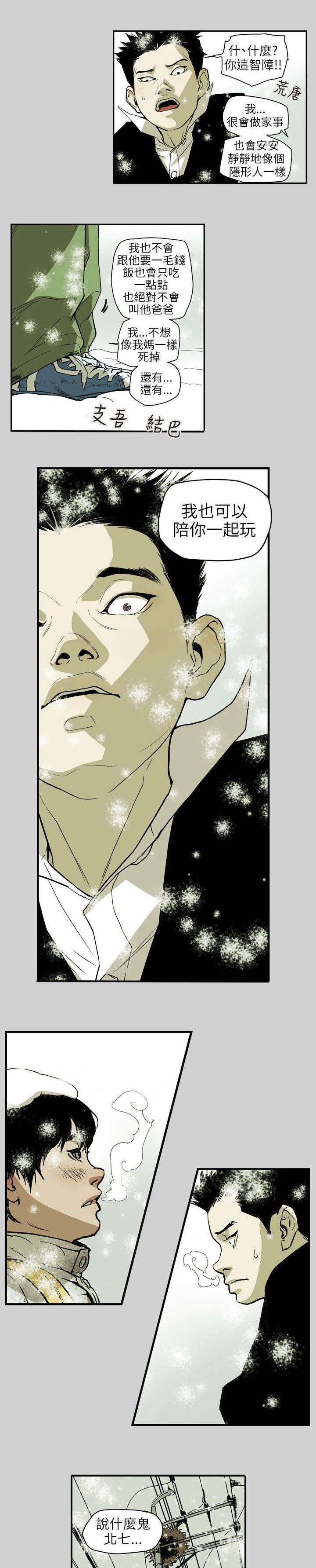 温柔的骗局漫画,第66章：林5图