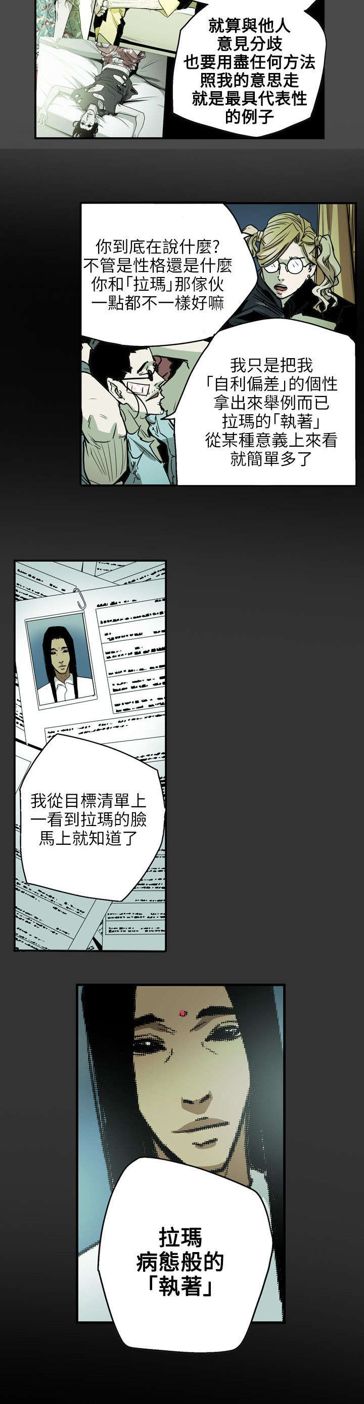 温柔的骗局漫画,第30章：拉玛5图