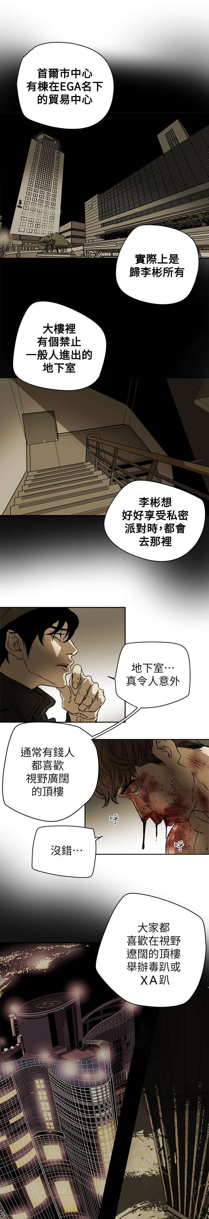 温柔的骗局漫画,第91章：开口3图