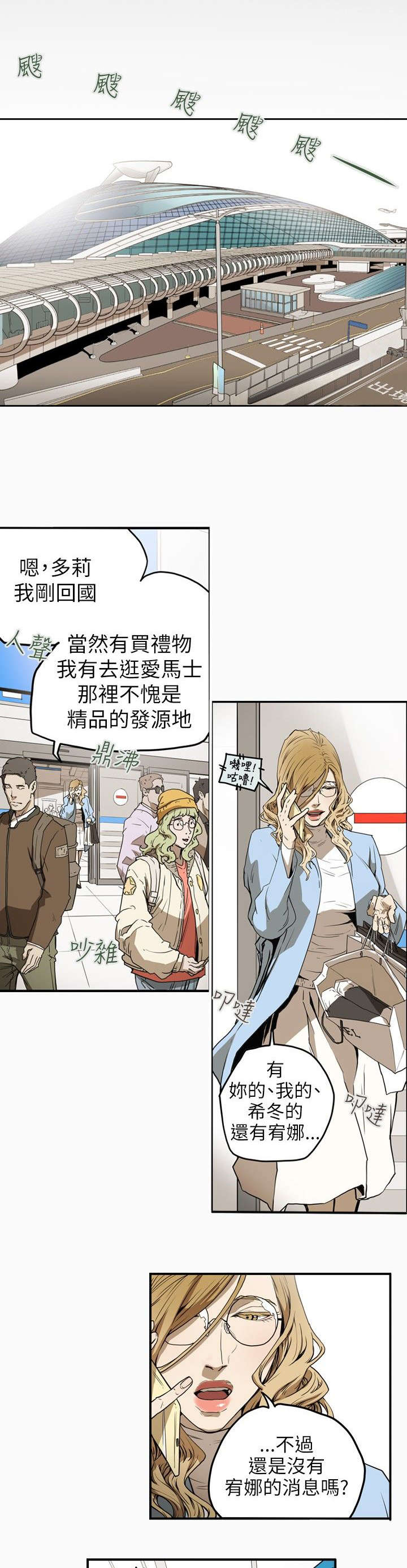 温柔的骗局漫画,第36章：开始1图