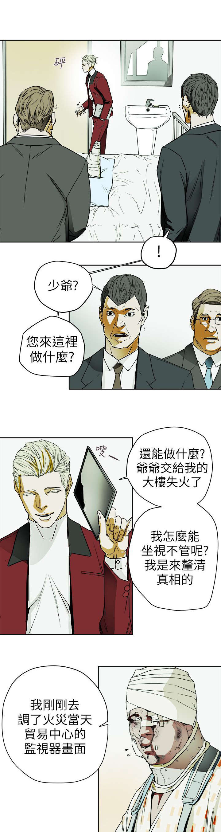 温柔的骗局漫画,第109章：比他更渣4图