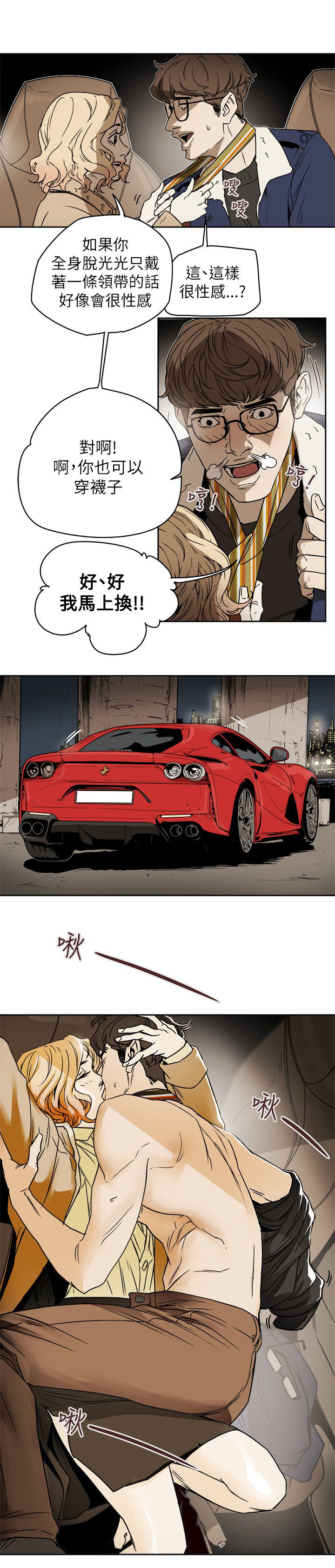 温柔的骗局漫画,第87章：孙2图