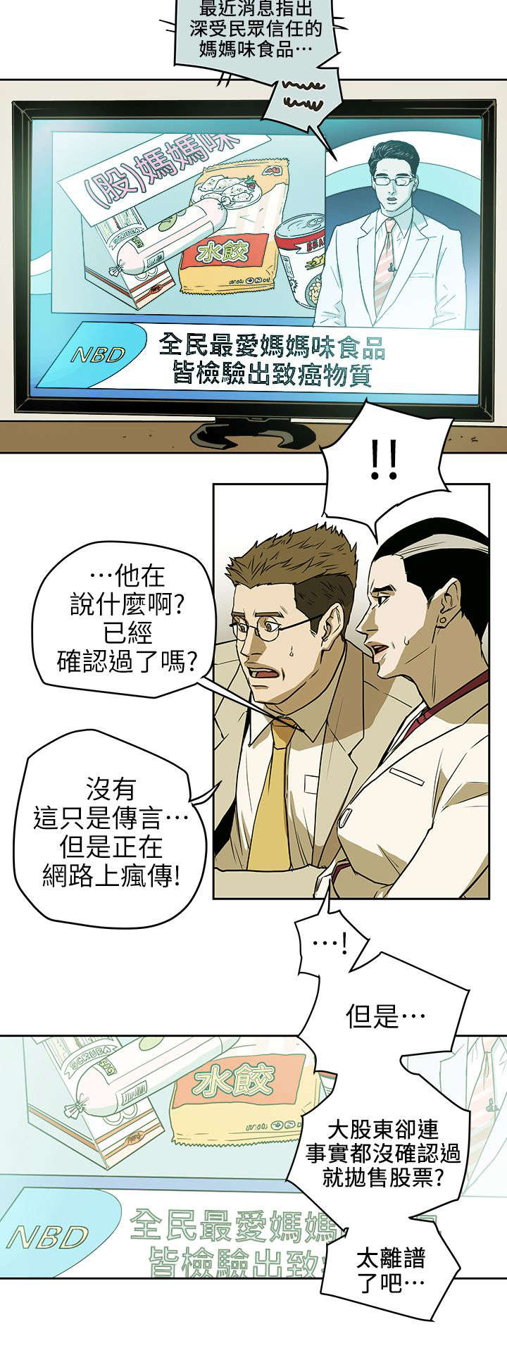 温柔的骗局漫画,第110章：太离谱了吧4图