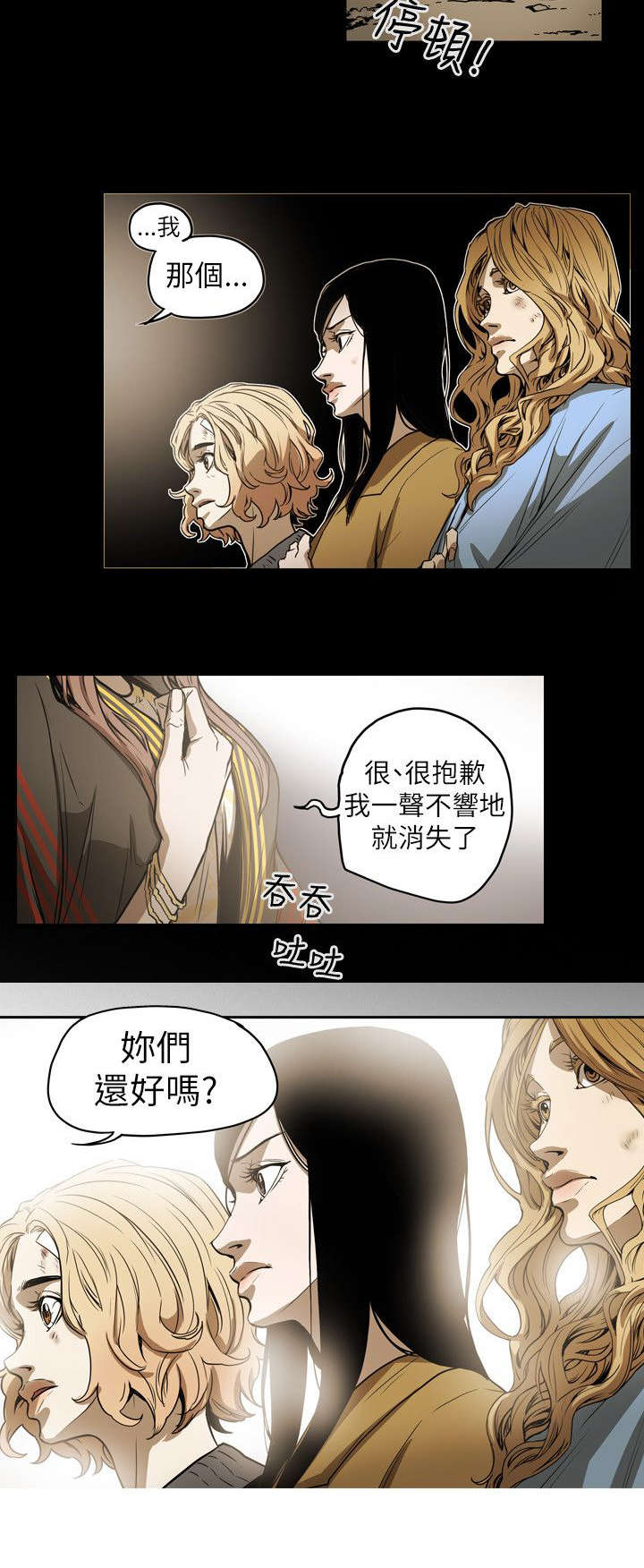 温柔的骗局漫画,第53章：拯救1图