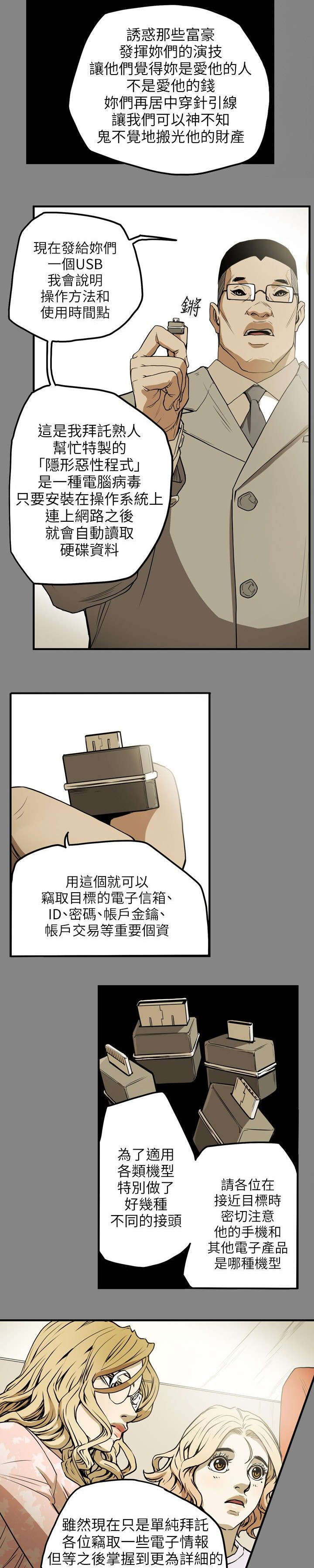 温柔的骗局漫画,第14章：沉沦4图