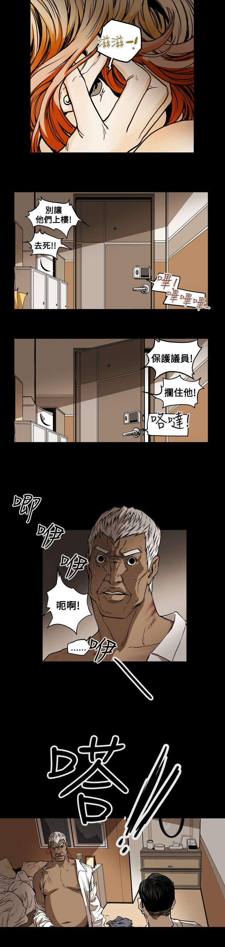 温柔的骗局漫画,第25章：行动1图