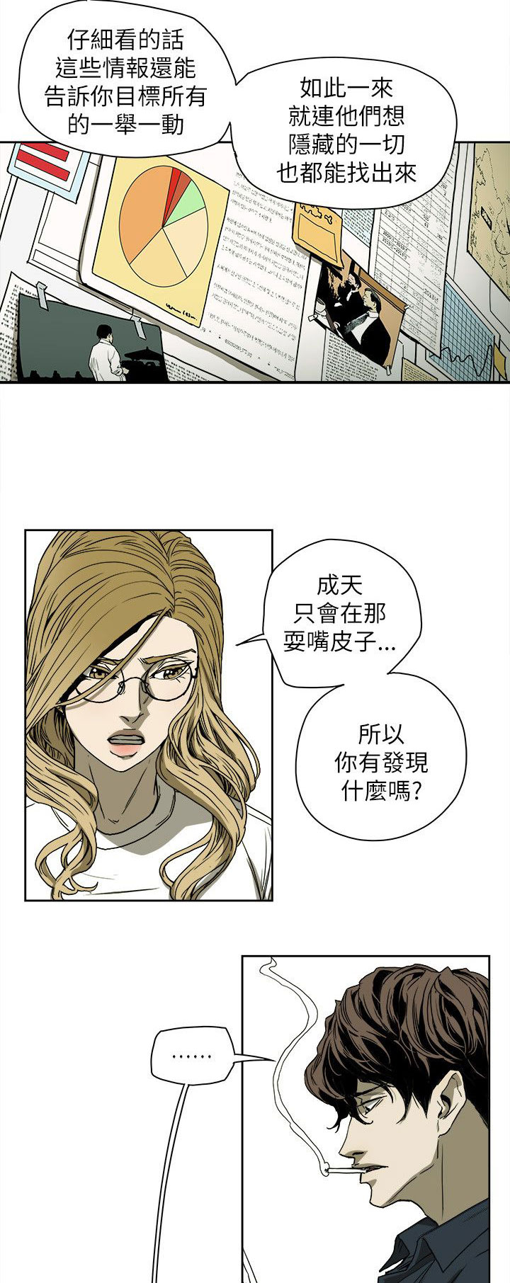 温柔的骗局漫画,第79章：抓住李彬的方法2图