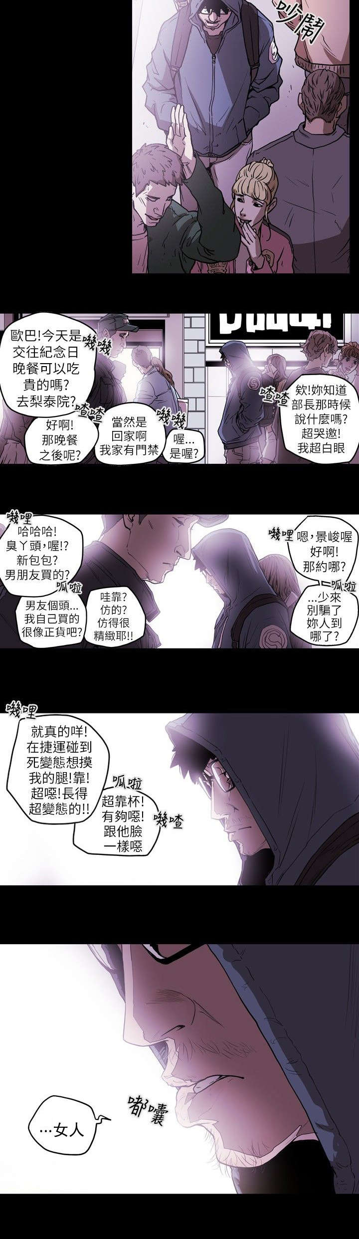 温柔的骗局漫画,第11章：计划开始4图