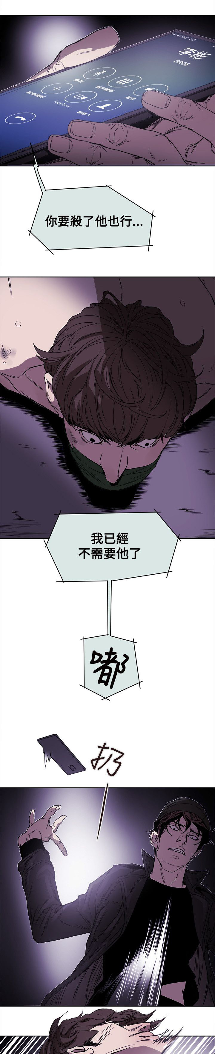 温柔的骗局漫画,第89章：自作主张3图
