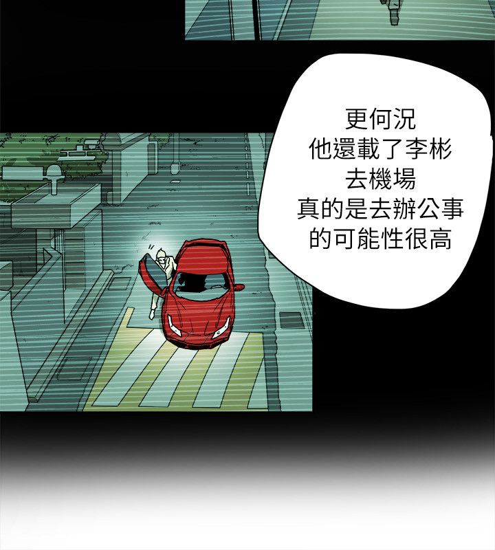 温柔的骗局漫画,第79章：抓住李彬的方法1图