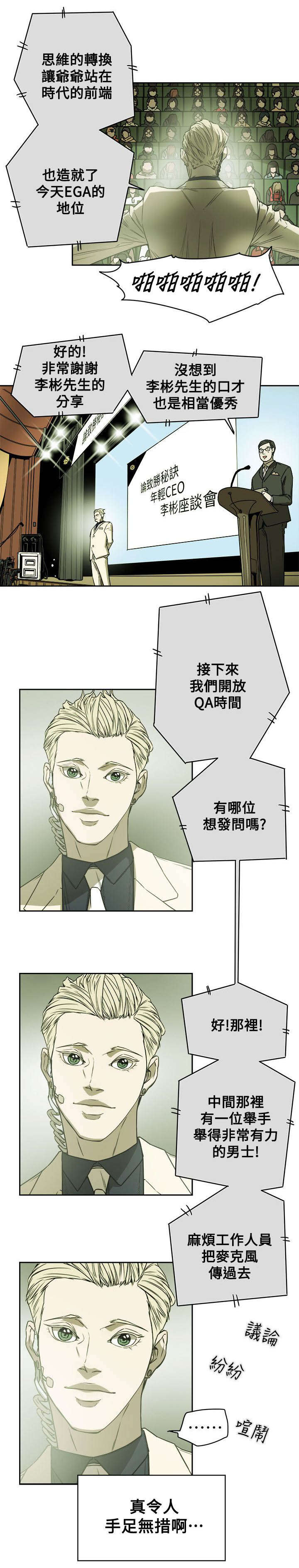 温柔的骗局漫画,第92章：演讲4图