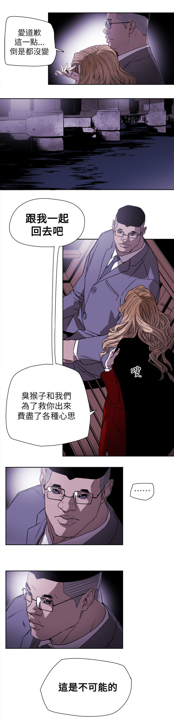 温柔的骗局漫画,第82章：交谈2图