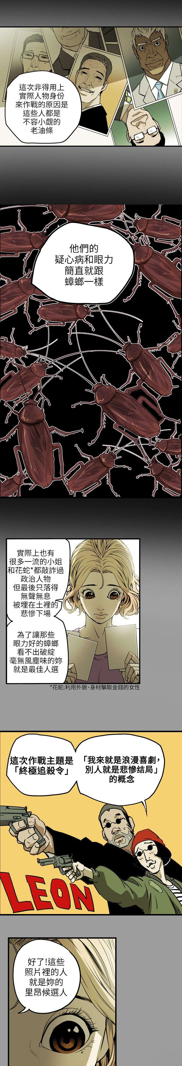温柔的骗局漫画,第18章：议员3图