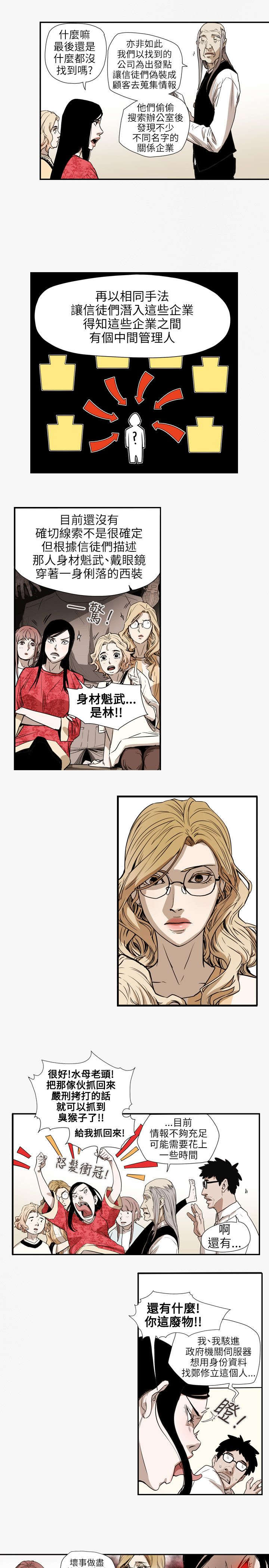 温柔的骗局漫画,第57章：绯闻2图