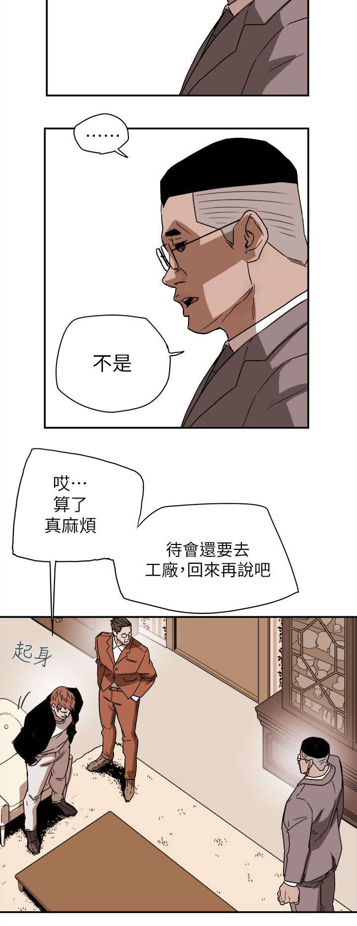 温柔的骗局漫画,第95章：护送5图