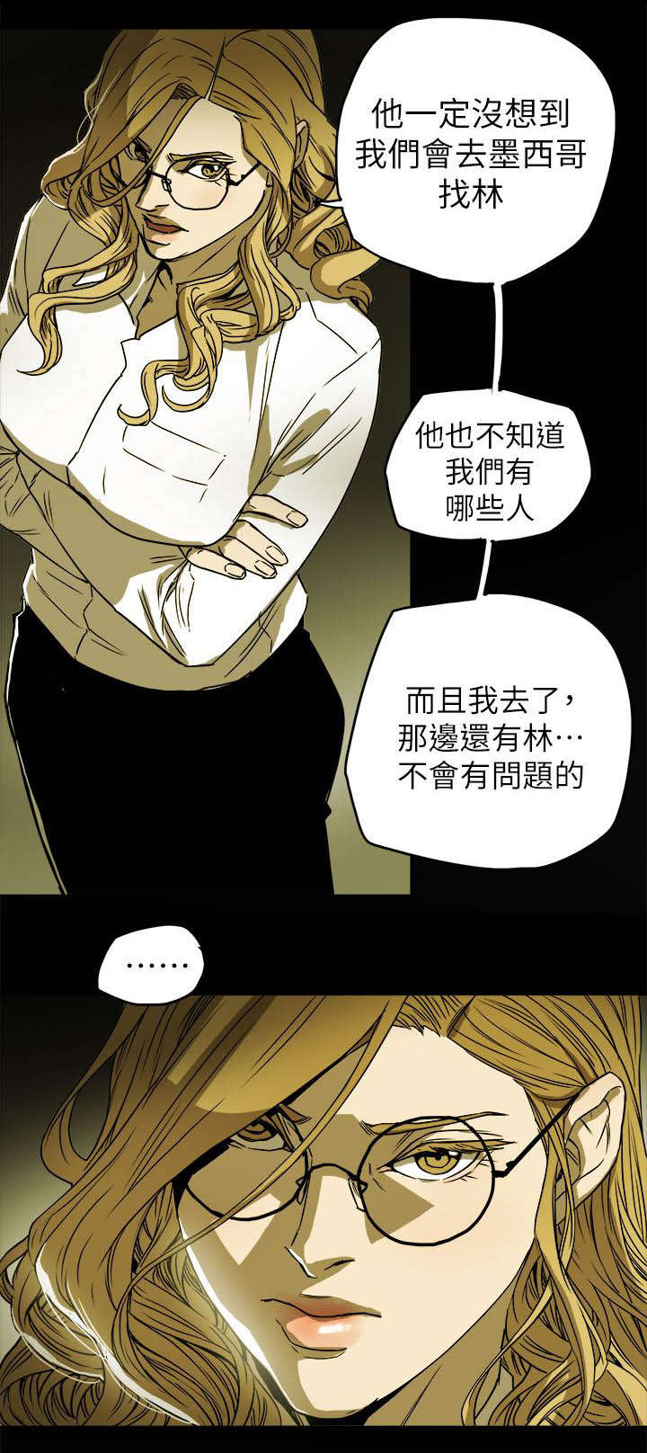 温柔的骗局漫画,第94章：找来4图