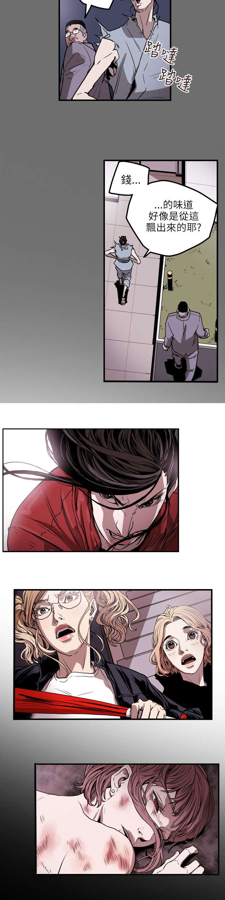 温柔的骗局漫画,第32章：捣毁5图