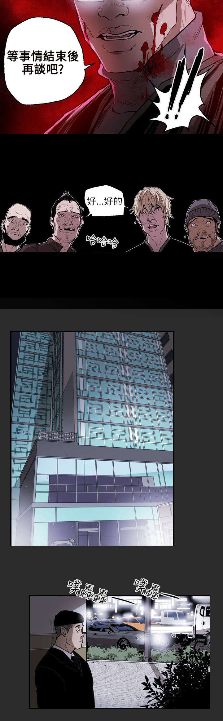 温柔的骗局漫画,第25章：行动1图