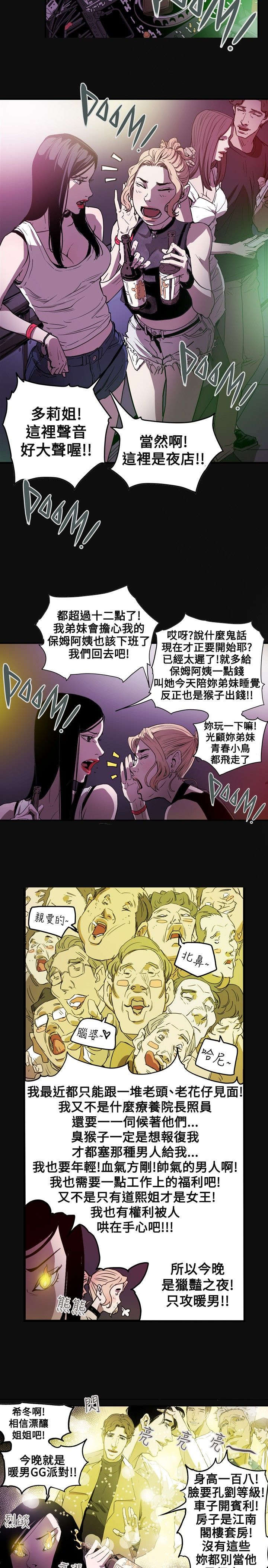 温柔的骗局漫画,第38章：结束1图