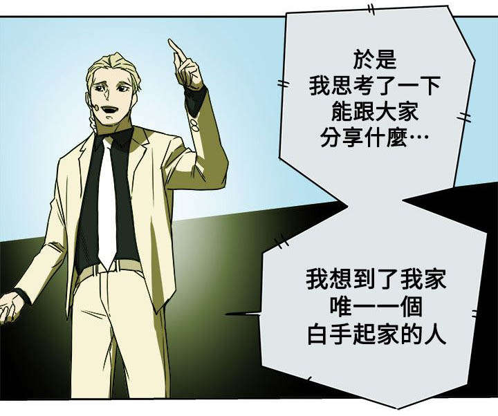 温柔的骗局漫画,第92章：演讲1图