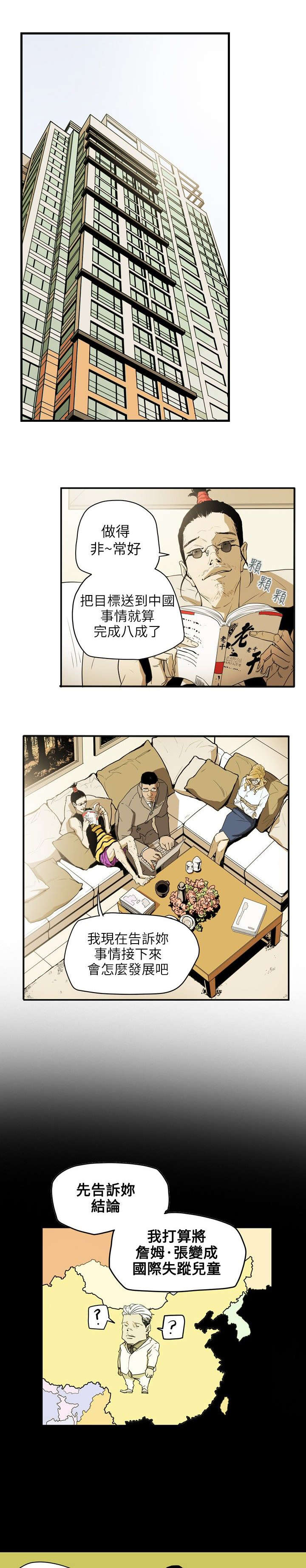 温柔的骗局漫画,第38章：结束4图