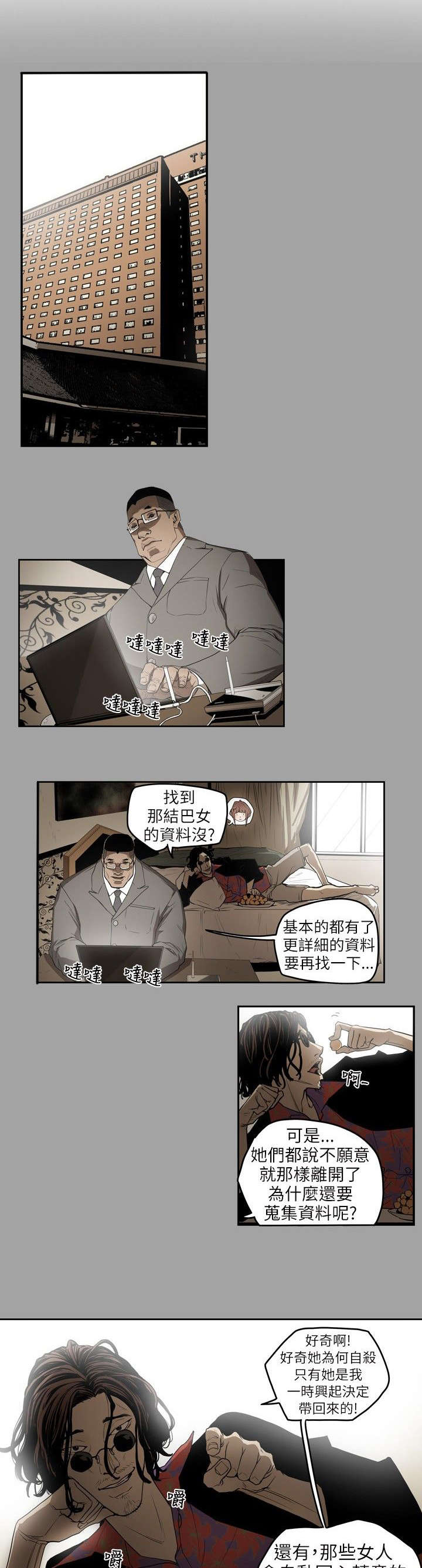 温柔的骗局漫画,第4章：抛弃3图