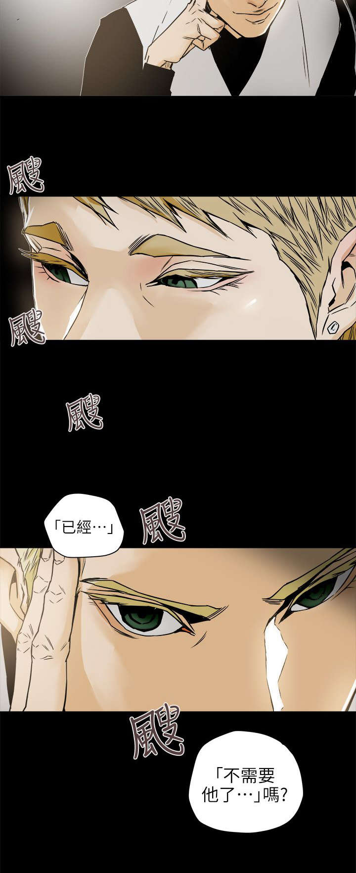 温柔的骗局漫画,第112章：无法东山再起4图