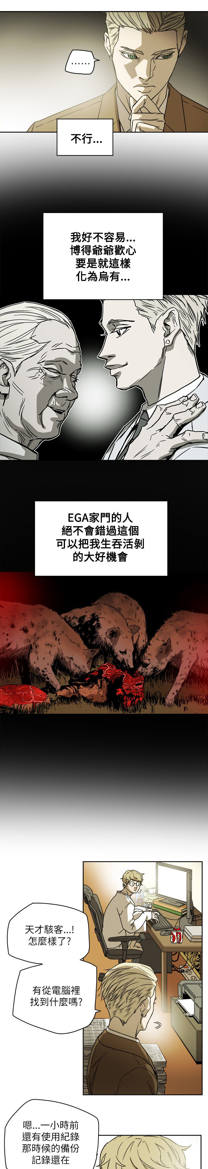 温柔的骗局漫画,第88章：行动2图