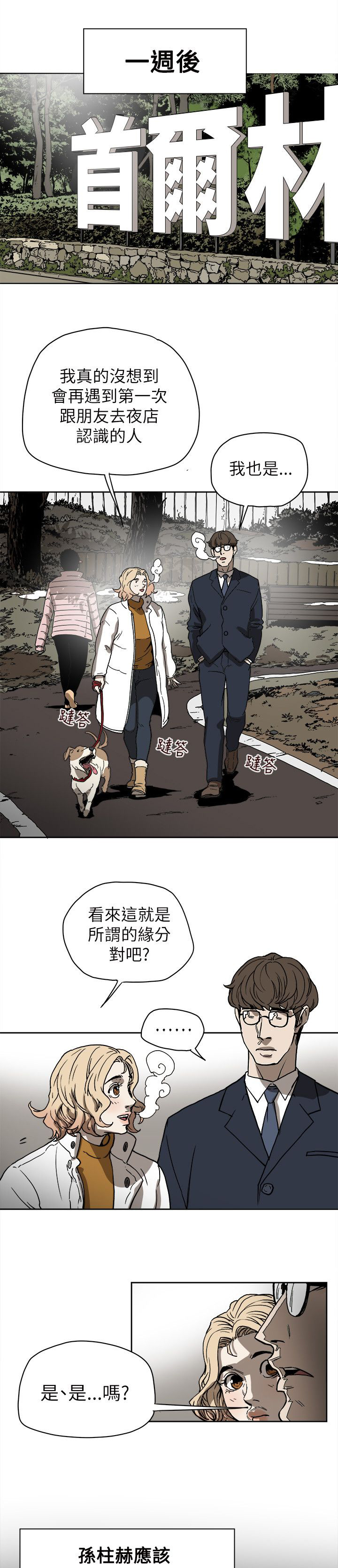 温柔的骗局漫画,第73章：偶然4图