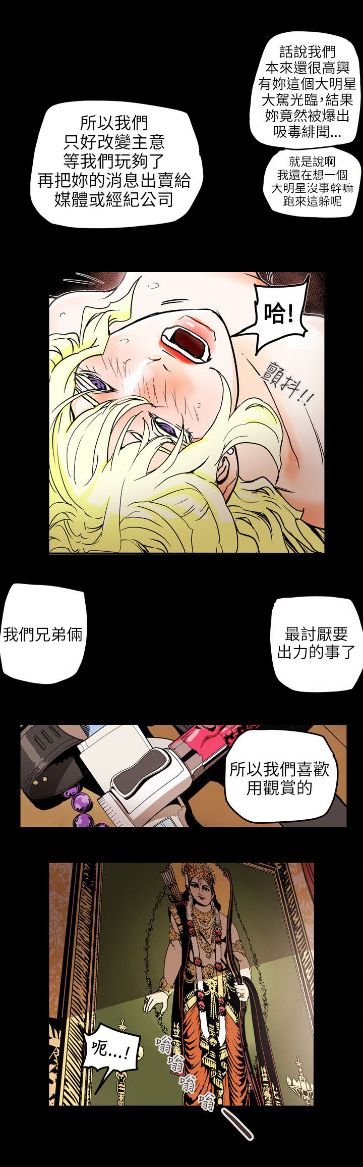 温柔的骗局漫画,第70章：教主3图