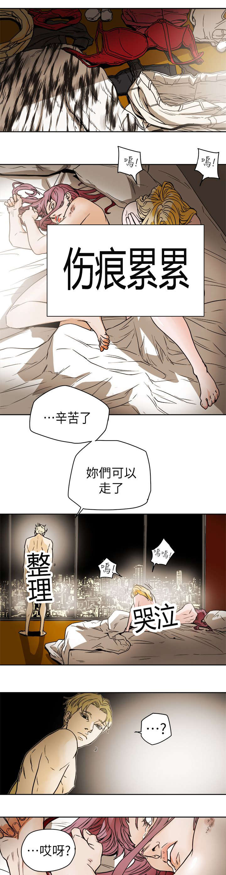 温柔的骗局漫画,第100章：令人作呕4图