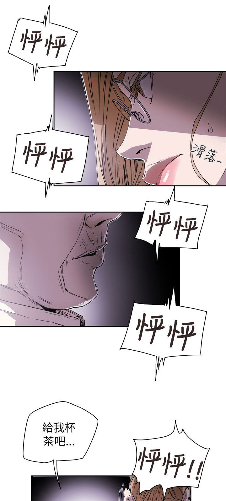 温柔的骗局漫画,第80章：变态老头4图