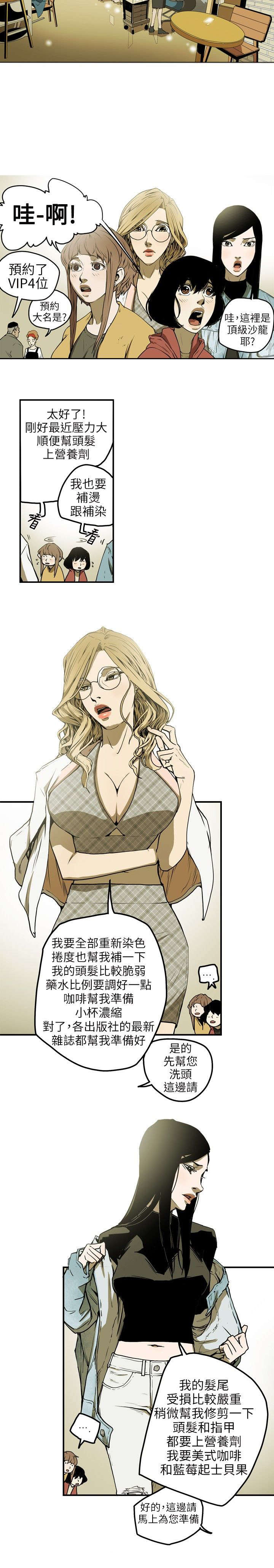 温柔的骗局漫画,第8章：准备4图