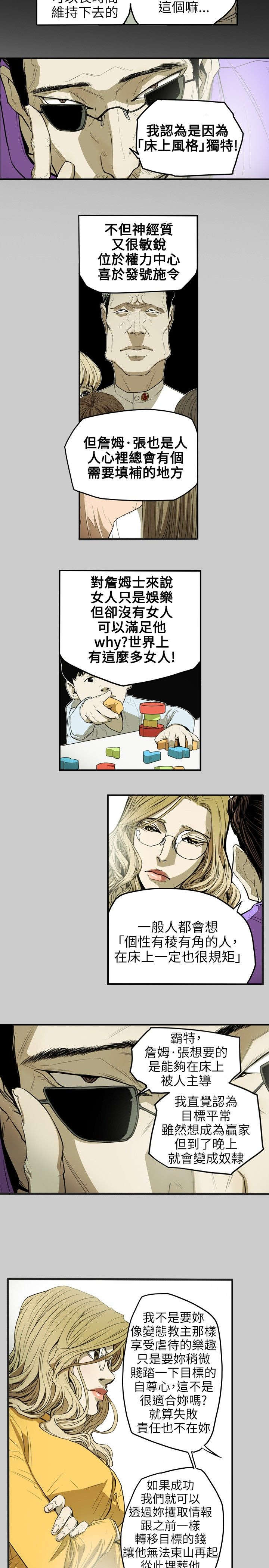 温柔的骗局漫画,第35章：怪癖2图