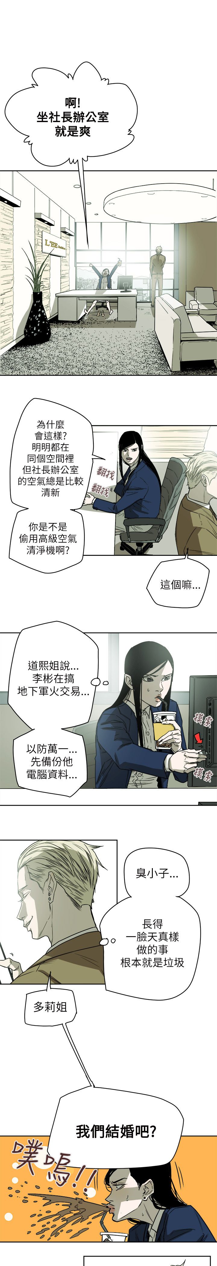 温柔的骗局漫画,第85章：办公室5图