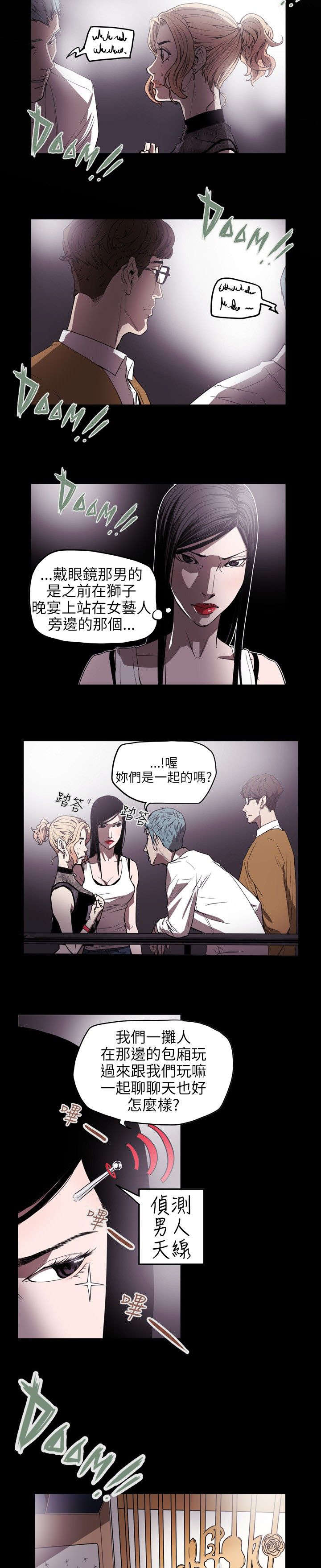 温柔的骗局漫画,第39章：酒吧2图