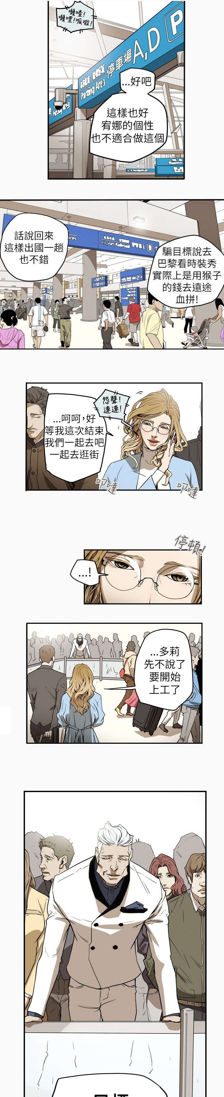 温柔的骗局漫画,第36章：开始2图