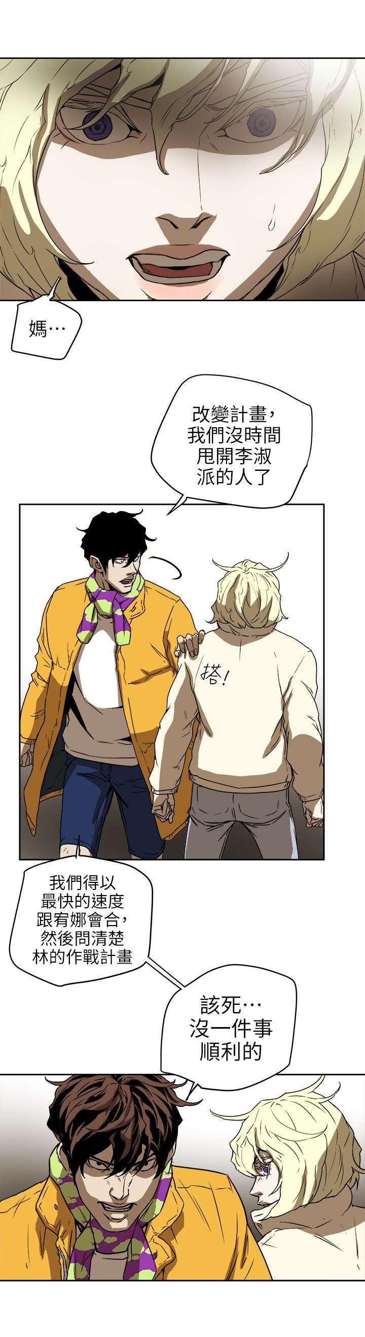 温柔的骗局漫画,第111章：诸事不顺1图