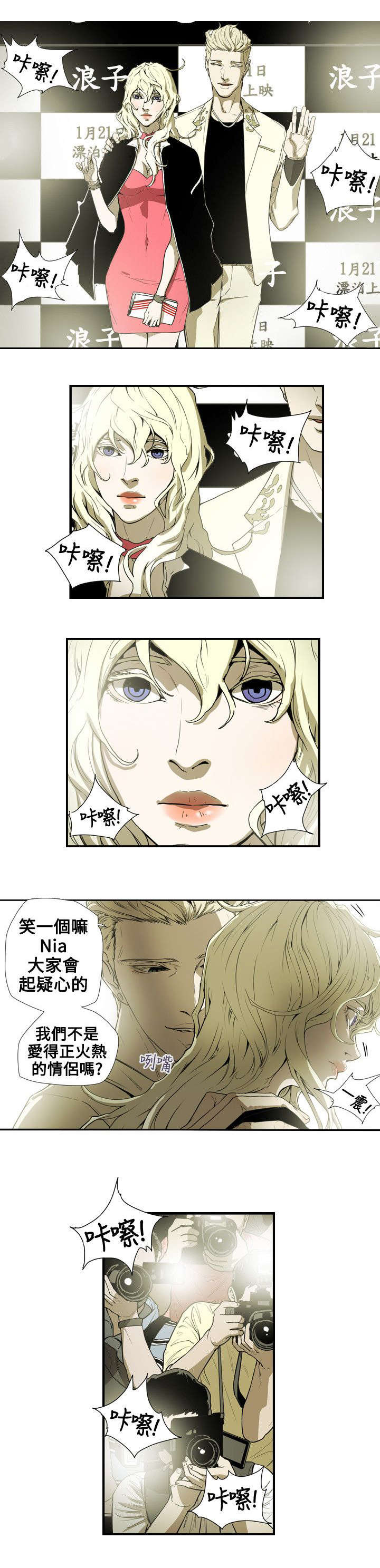 温柔的骗局漫画,第59章：蓄谋5图